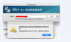 Mac远程桌面链接 Windows2012提示＂远程桌面连接无法验证您希望